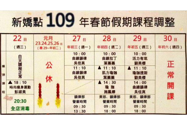 2020年 春節課程調整