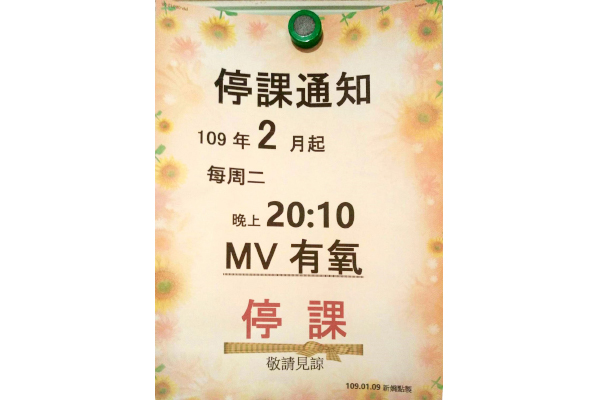 202002_停課通知