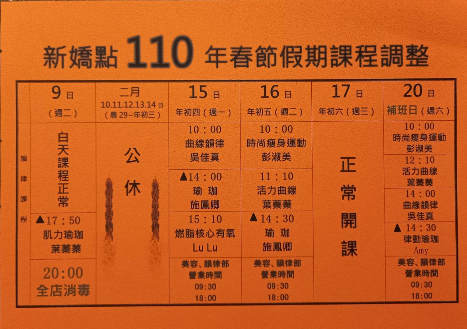 2021年 春節課程調整
