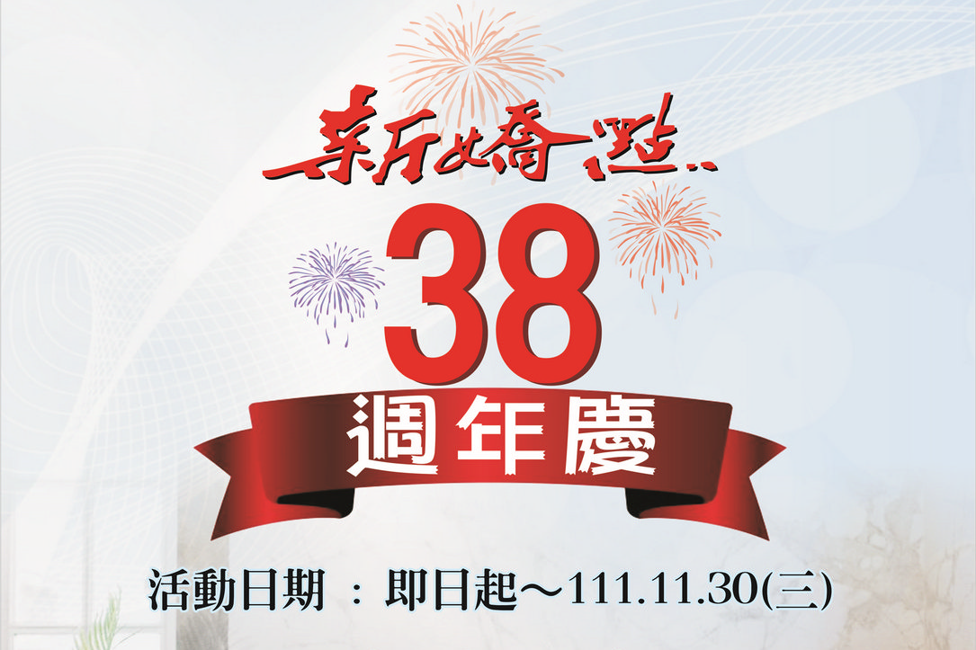 2022年 38周年慶