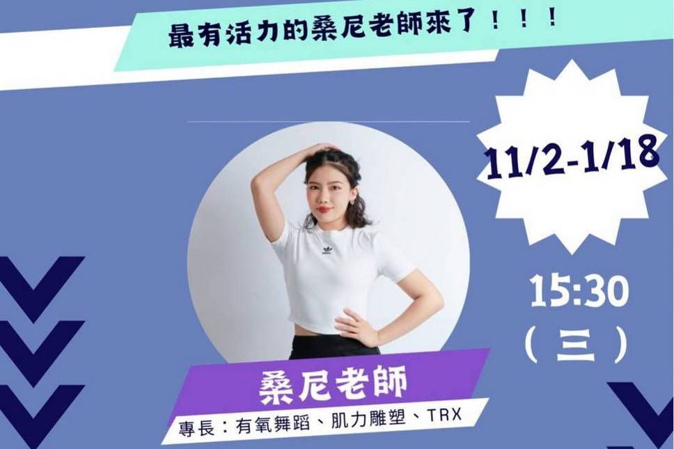 2022年11月桑尼老師新開課